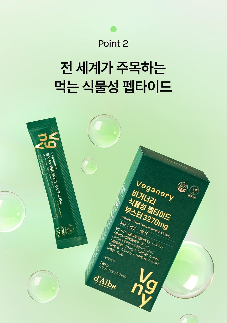 [올영1위/가정의달 특가] 비거너리 식물성 펩타이드 부스터 젤리 3270mg 7개입 (7일분 / 달바젤리) 상세페이지 37
